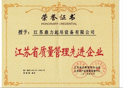 江蘇省質量管理先進企業(yè)
